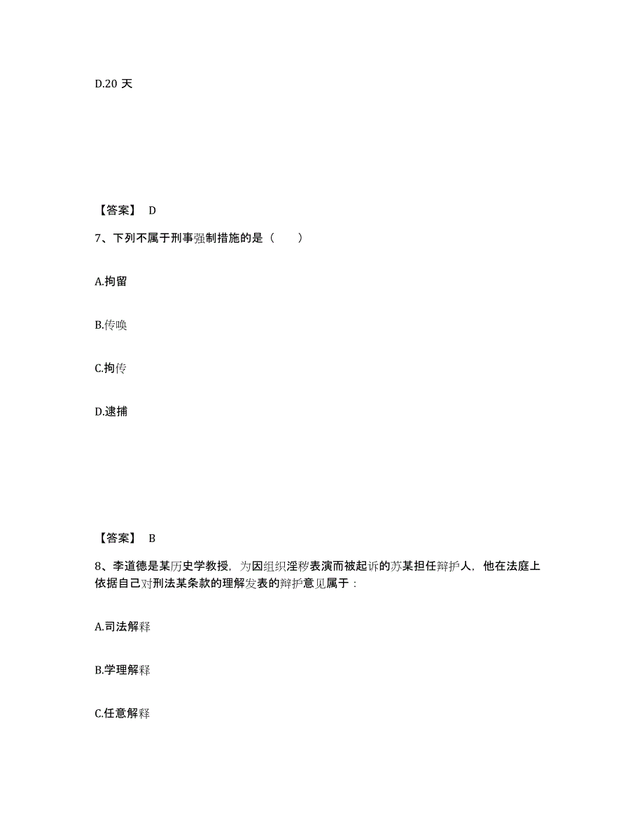 备考2025河南省信阳市淮滨县公安警务辅助人员招聘题库练习试卷A卷附答案_第4页