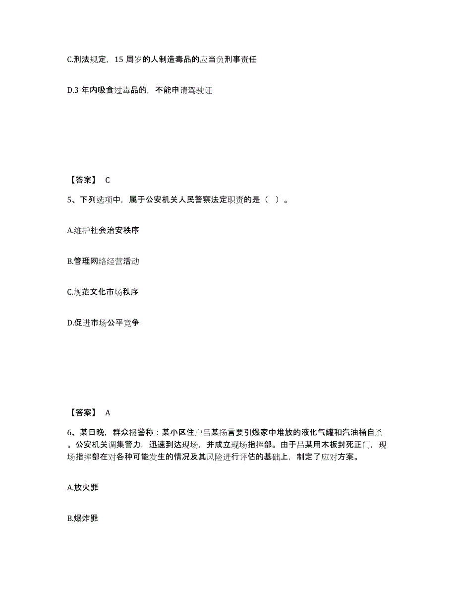 备考2025湖南省衡阳市衡阳县公安警务辅助人员招聘过关检测试卷B卷附答案_第3页