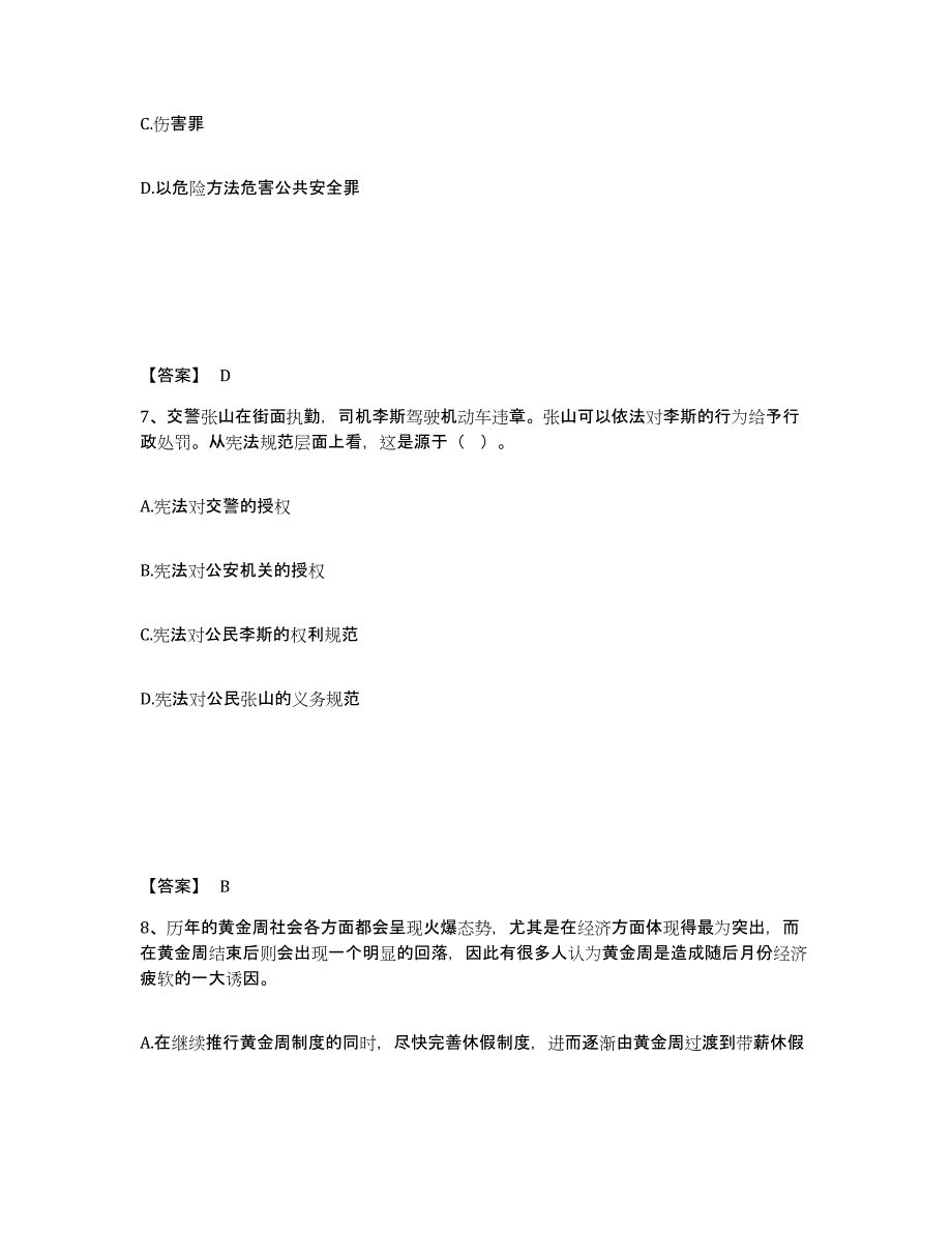 备考2025湖南省衡阳市衡阳县公安警务辅助人员招聘过关检测试卷B卷附答案_第4页