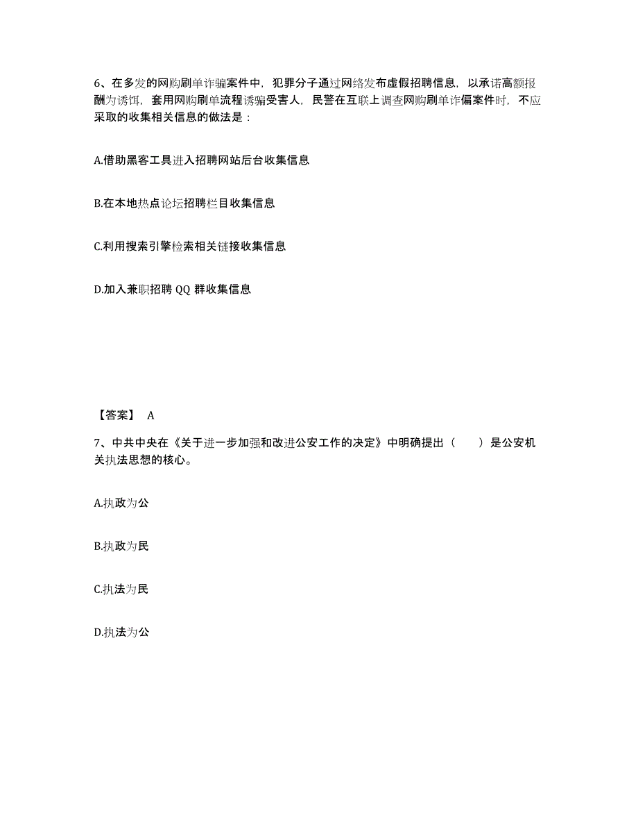 备考2025福建省福州市平潭县公安警务辅助人员招聘自我检测试卷B卷附答案_第4页