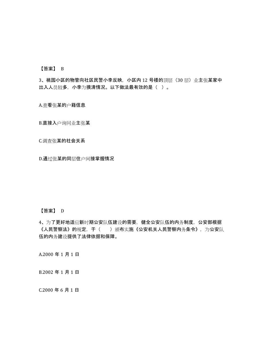 备考2025浙江省舟山市岱山县公安警务辅助人员招聘模拟考试试卷A卷含答案_第2页