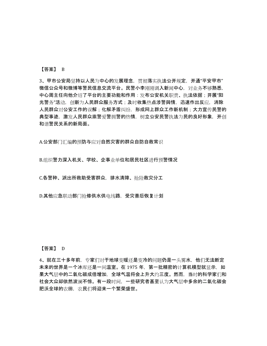 备考2025湖南省长沙市宁乡县公安警务辅助人员招聘考前冲刺试卷A卷含答案_第2页