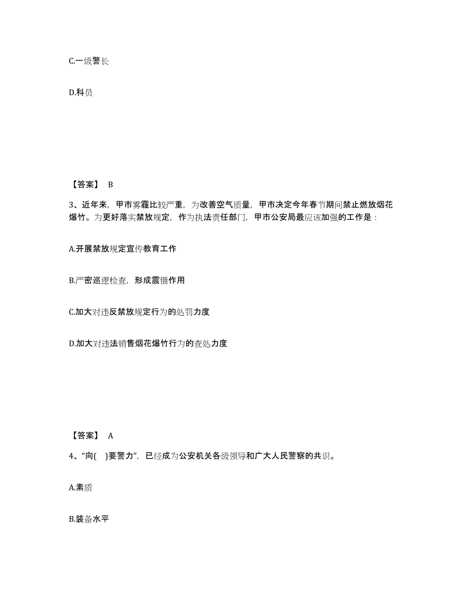 备考2025辽宁省沈阳市新民市公安警务辅助人员招聘考前冲刺试卷B卷含答案_第2页