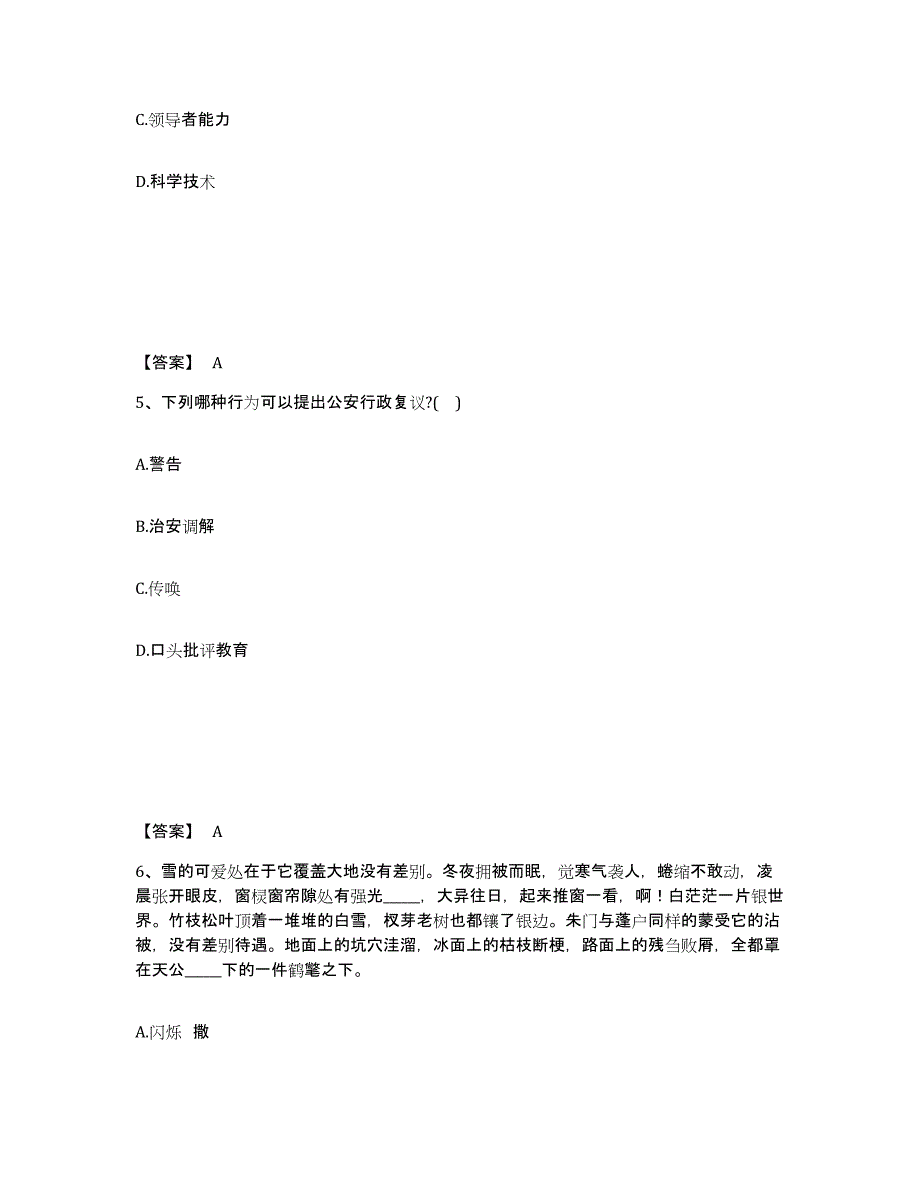 备考2025辽宁省沈阳市新民市公安警务辅助人员招聘考前冲刺试卷B卷含答案_第3页