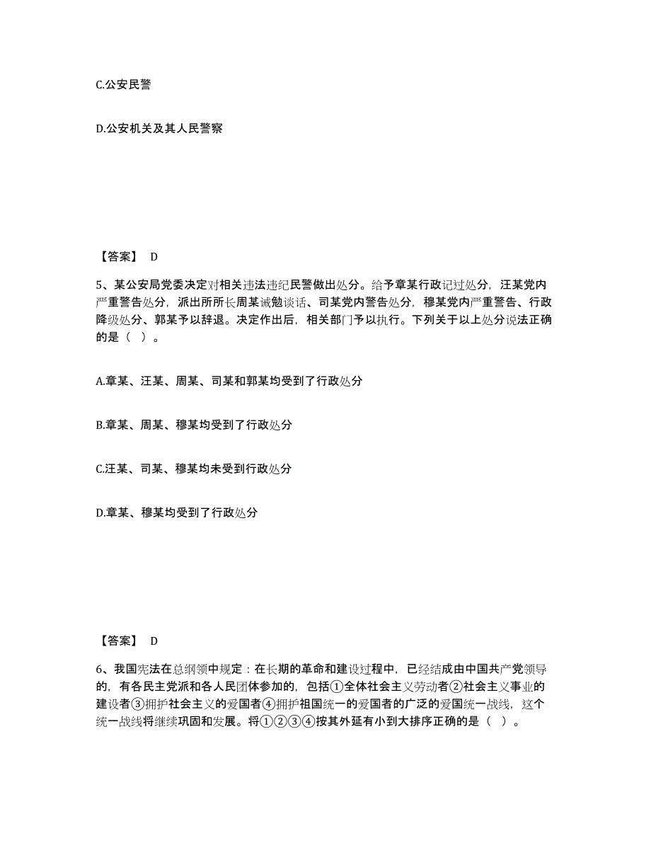 备考2025福建省漳州市漳浦县公安警务辅助人员招聘强化训练试卷A卷附答案_第3页