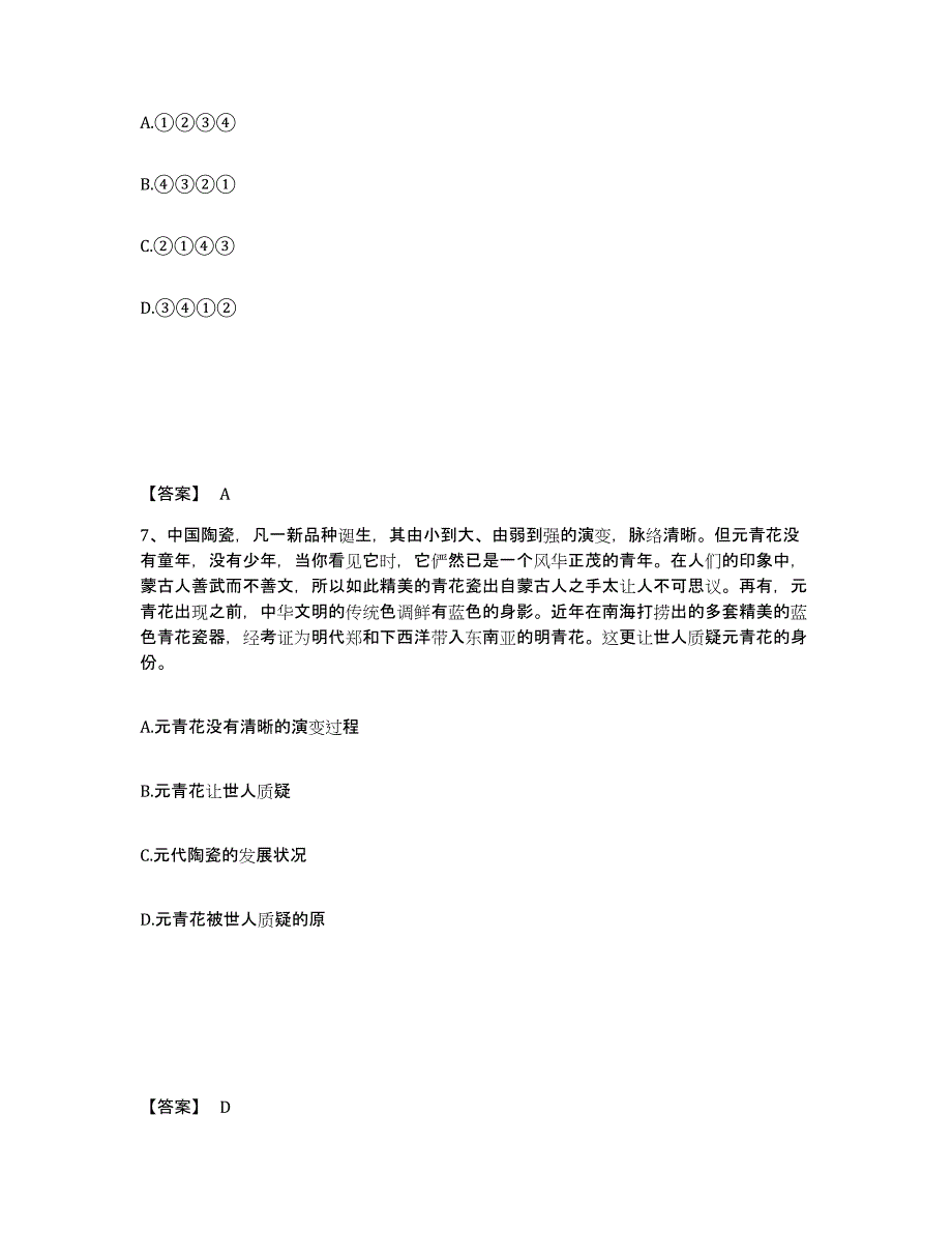 备考2025福建省漳州市漳浦县公安警务辅助人员招聘强化训练试卷A卷附答案_第4页