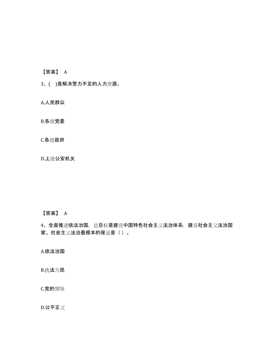 备考2025湖南省株洲市荷塘区公安警务辅助人员招聘押题练习试卷A卷附答案_第2页