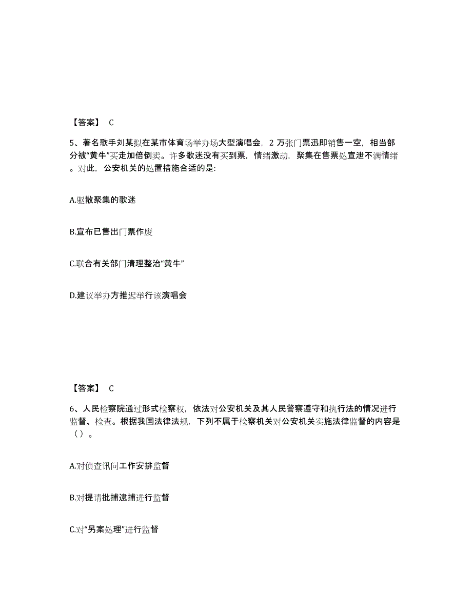 备考2025湖南省株洲市荷塘区公安警务辅助人员招聘押题练习试卷A卷附答案_第3页