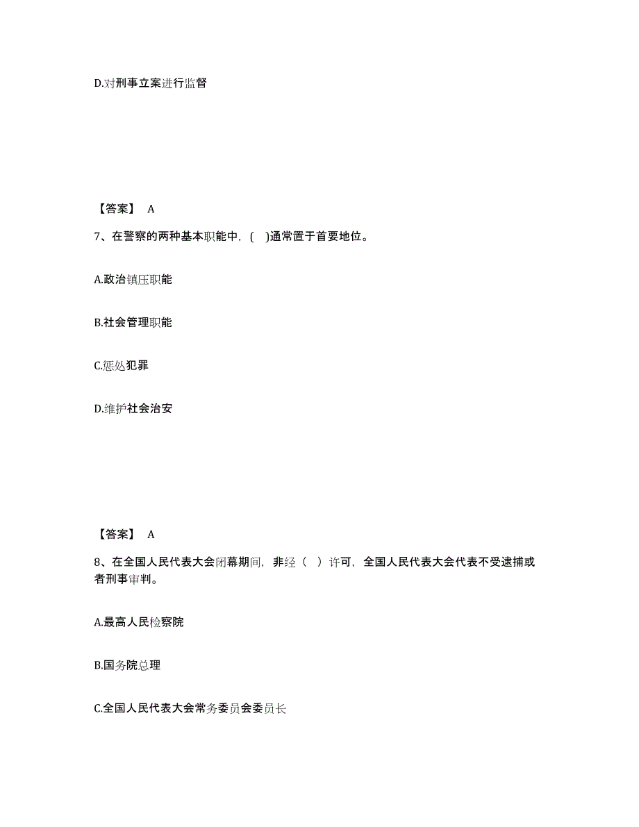 备考2025湖南省株洲市荷塘区公安警务辅助人员招聘押题练习试卷A卷附答案_第4页