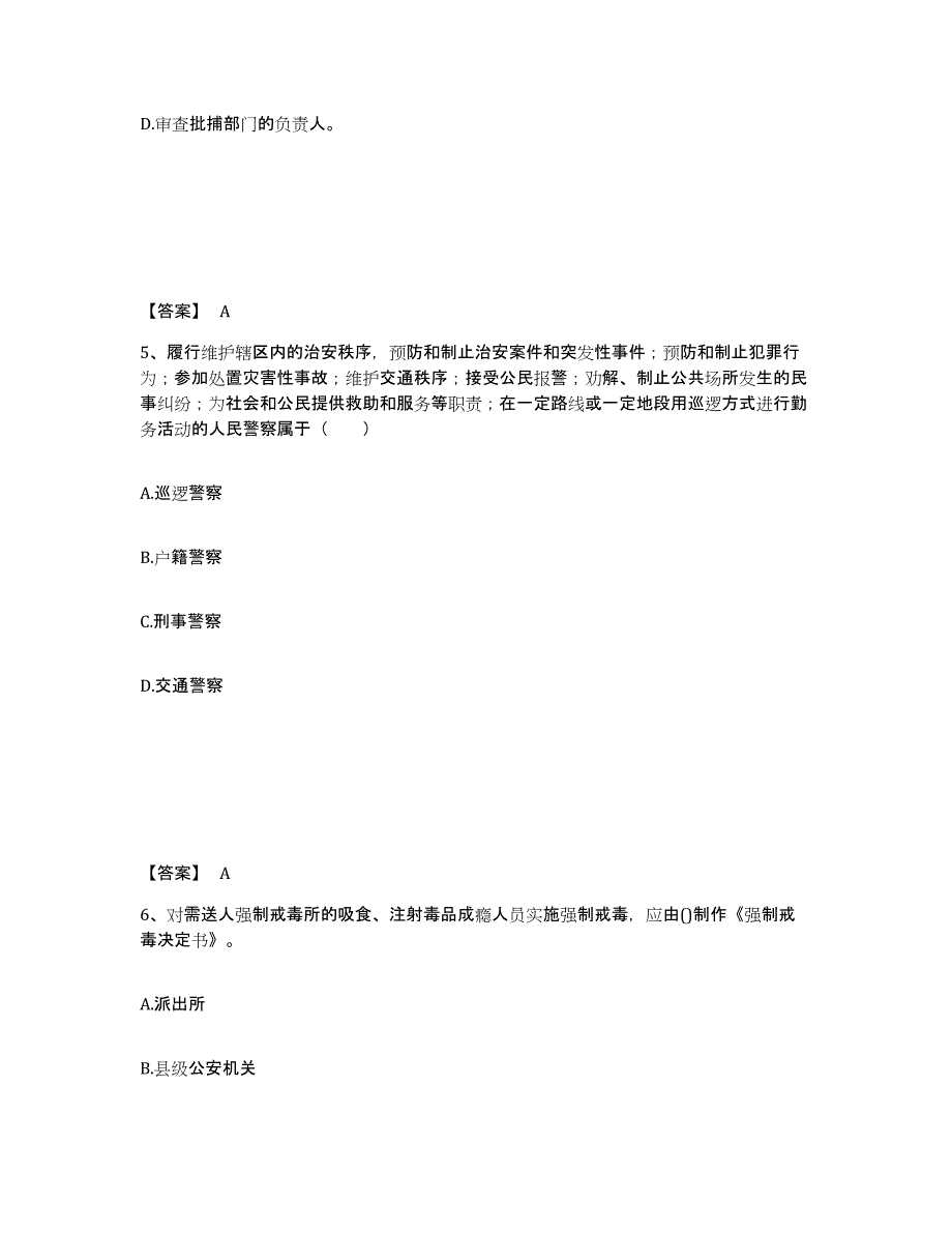 备考2025浙江省绍兴市绍兴县公安警务辅助人员招聘模拟考试试卷B卷含答案_第3页
