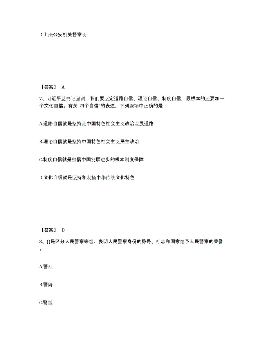 备考2025浙江省绍兴市诸暨市公安警务辅助人员招聘押题练习试题B卷含答案_第4页