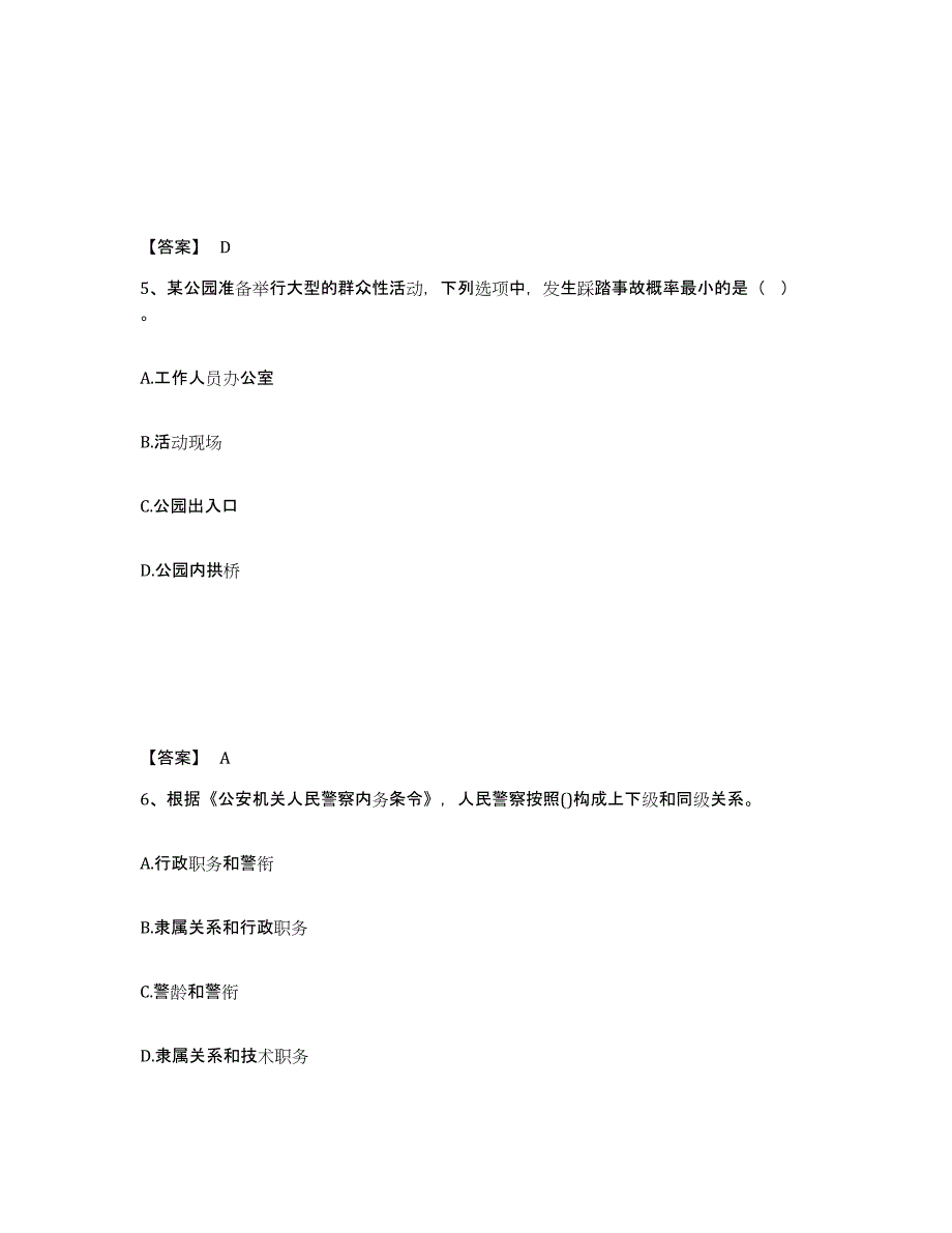 备考2025海南省海口市美兰区公安警务辅助人员招聘题库综合试卷A卷附答案_第3页