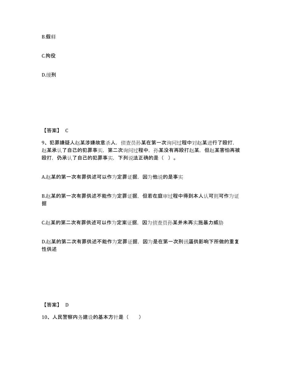 备考2025浙江省衢州市公安警务辅助人员招聘押题练习试卷A卷附答案_第5页