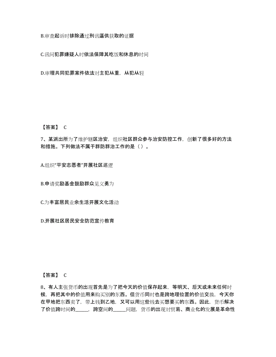 备考2025湖北省宜昌市兴山县公安警务辅助人员招聘能力测试试卷B卷附答案_第4页