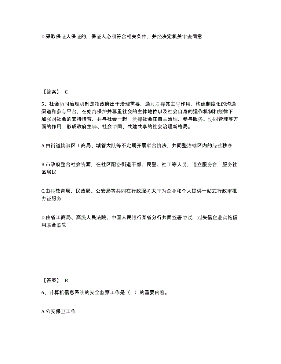 备考2025浙江省宁波市江东区公安警务辅助人员招聘全真模拟考试试卷B卷含答案_第3页