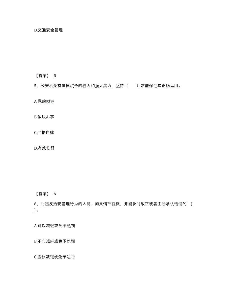 备考2025海南省文昌市公安警务辅助人员招聘题库综合试卷A卷附答案_第3页