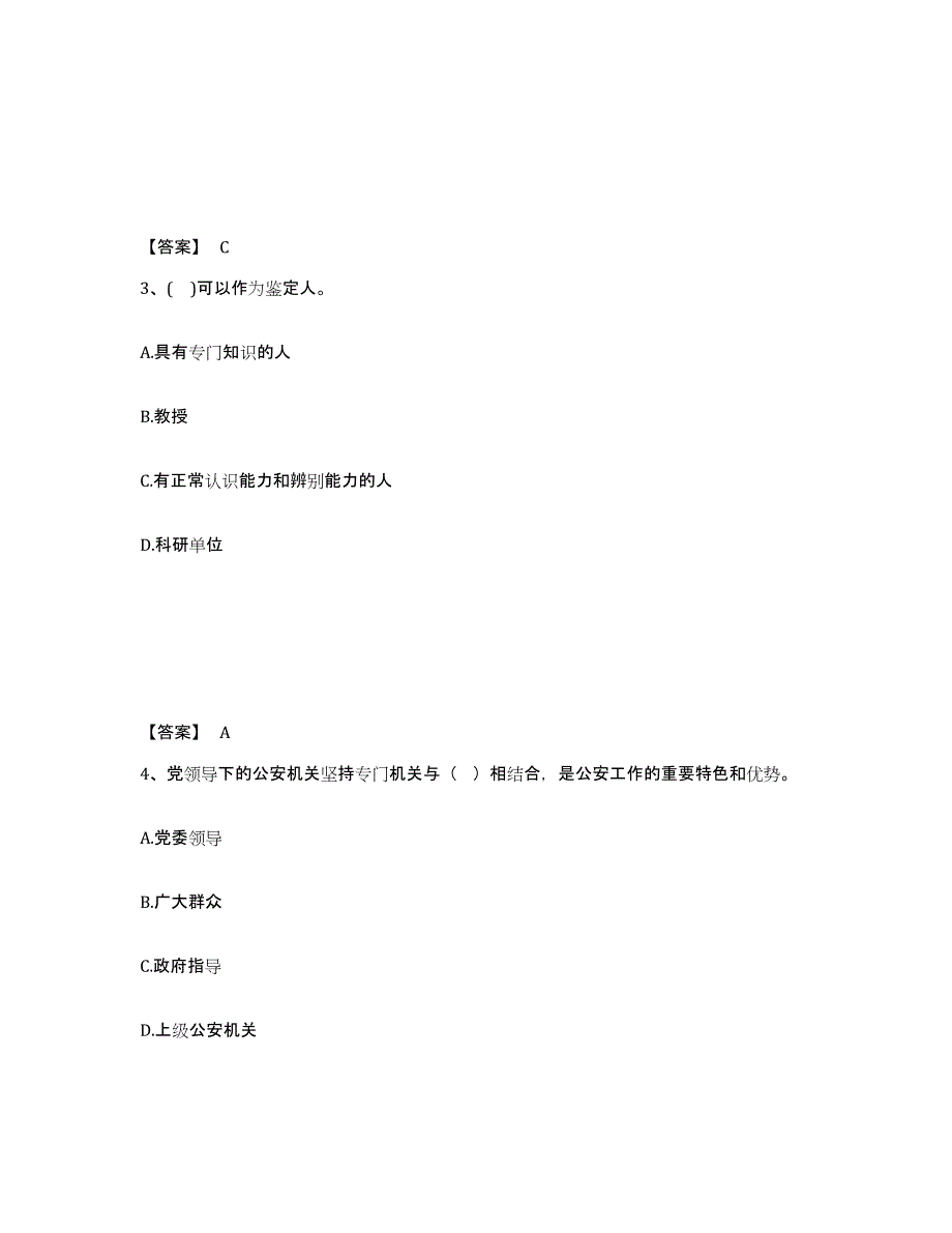 备考2025辽宁省本溪市公安警务辅助人员招聘基础试题库和答案要点_第2页