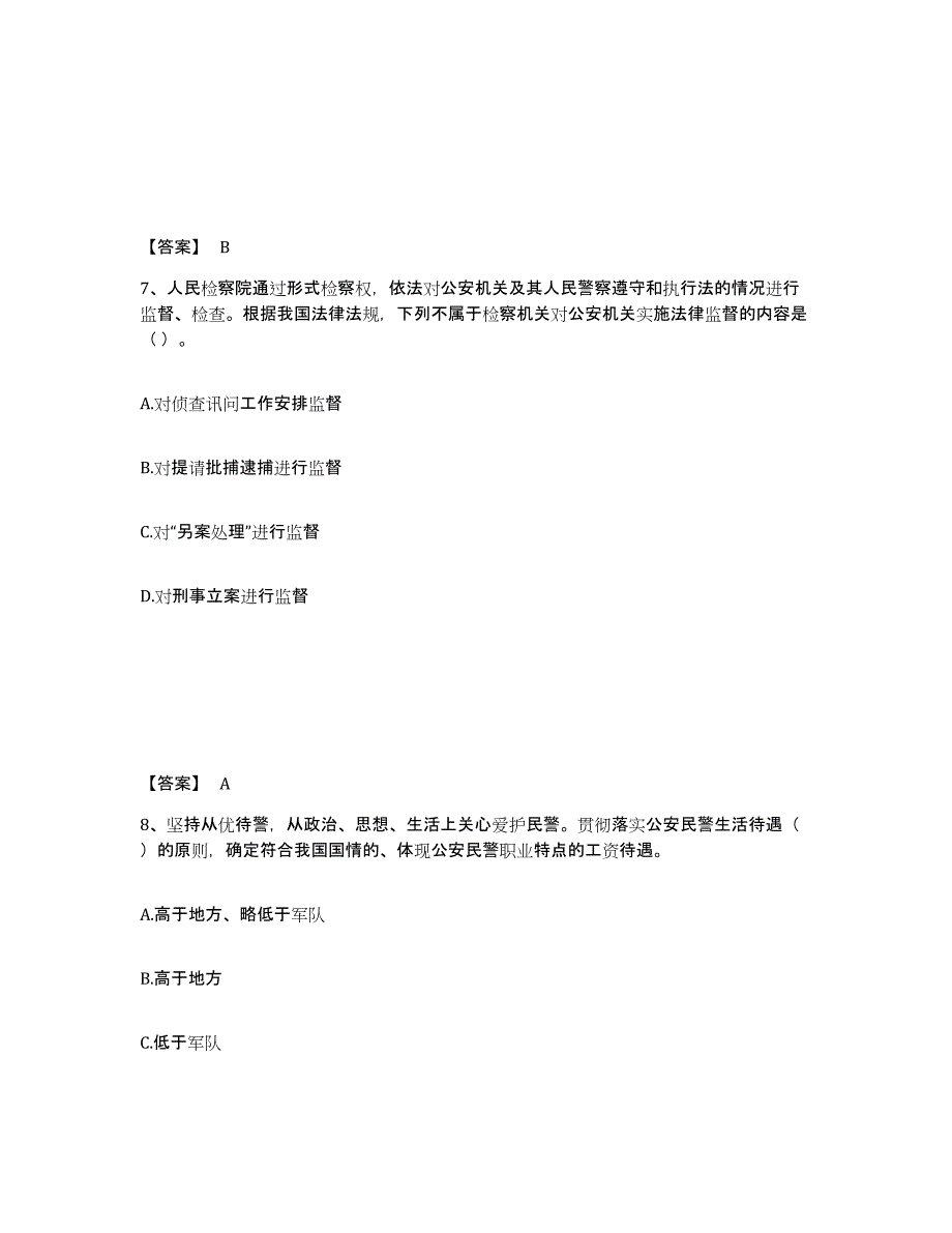 备考2025辽宁省本溪市公安警务辅助人员招聘基础试题库和答案要点_第4页