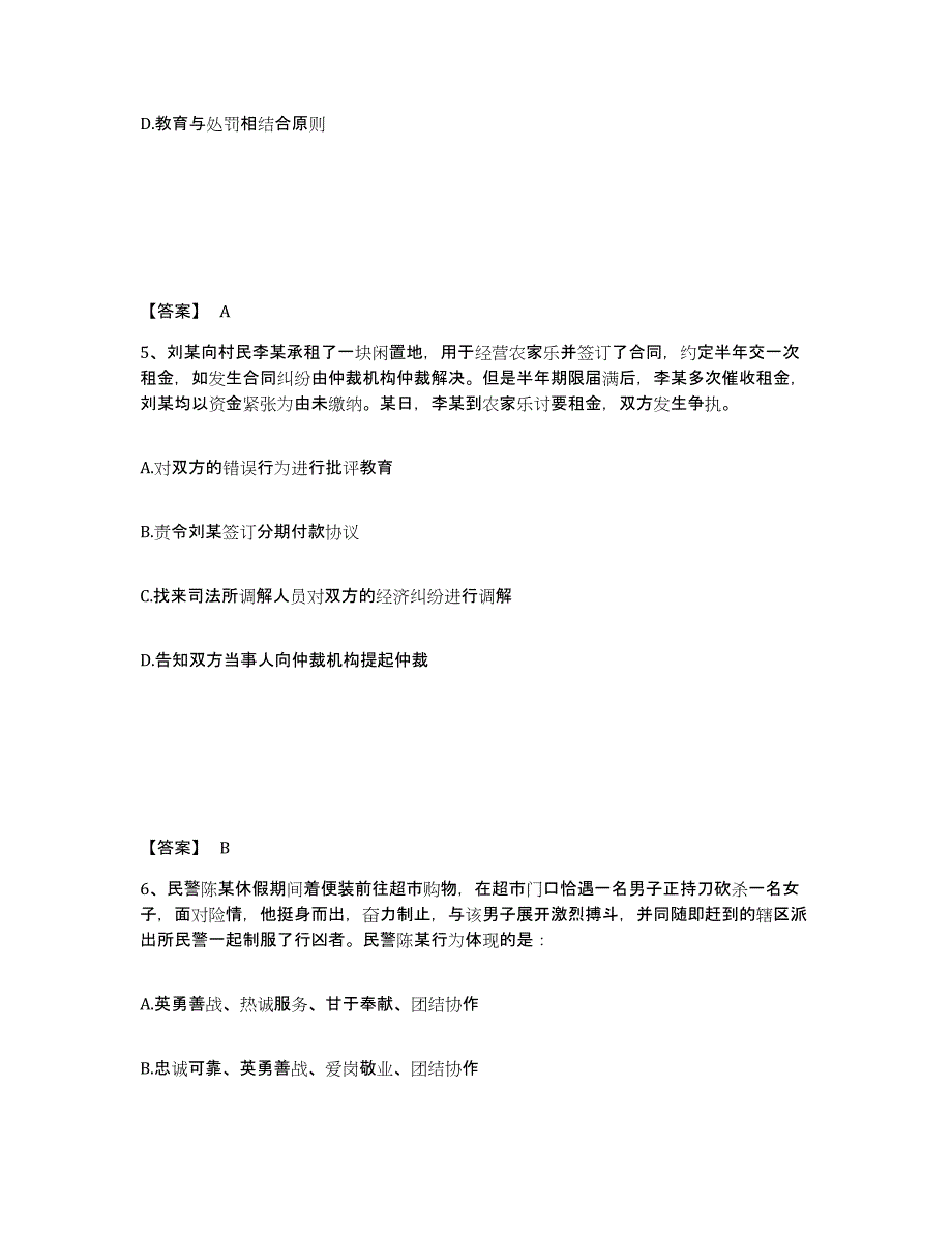 备考2025河北省邢台市邢台县公安警务辅助人员招聘每日一练试卷B卷含答案_第3页