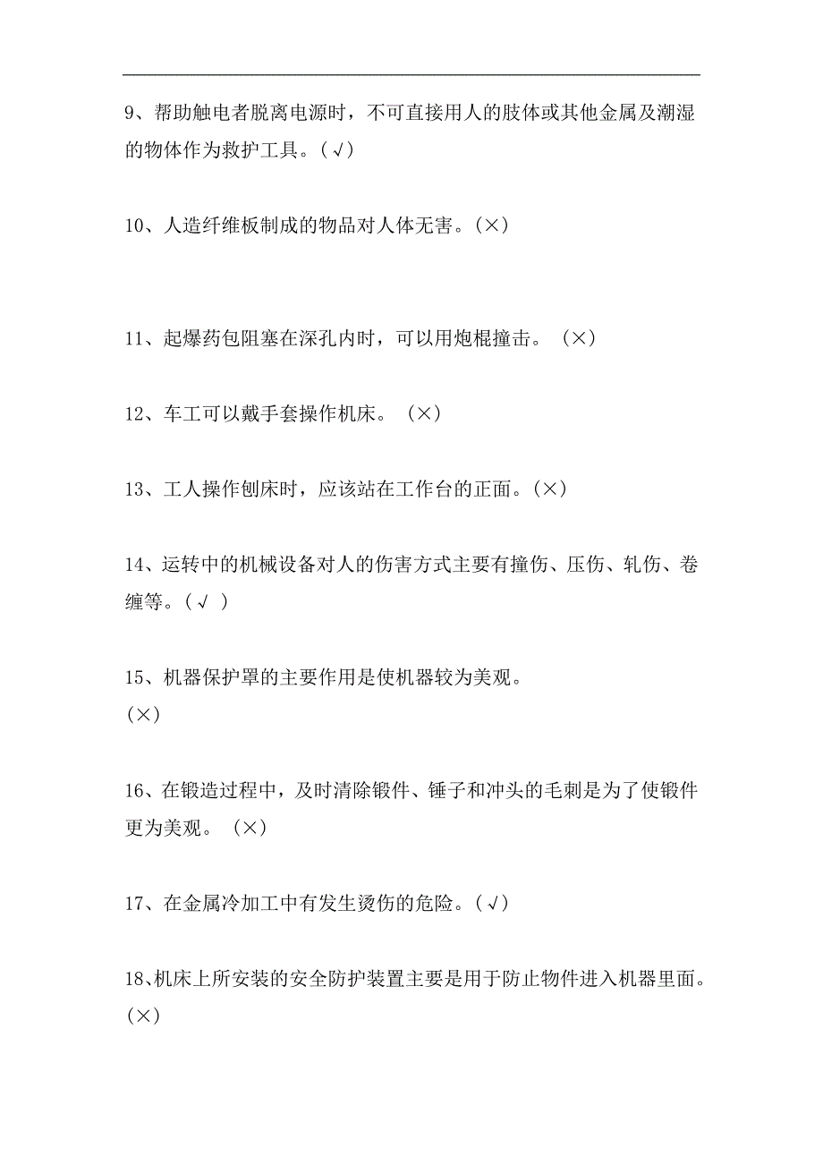 2024年全国第一届安全知识竞赛题库及答案（共140题）_第2页