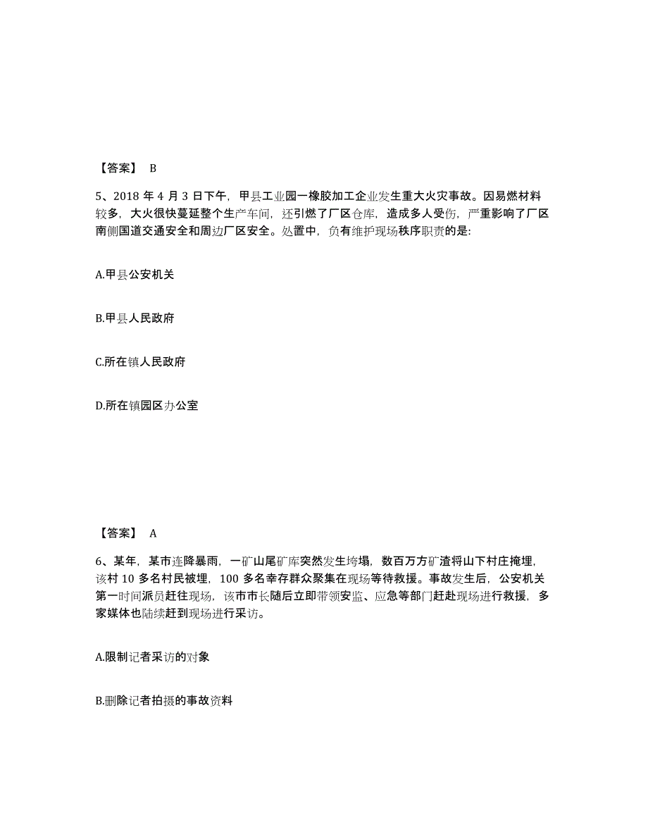 备考2025福建省三明市将乐县公安警务辅助人员招聘考前练习题及答案_第3页