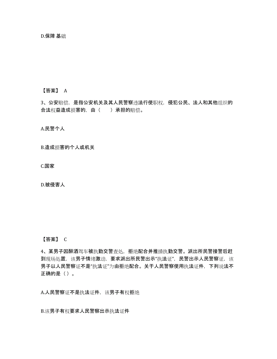 备考2025辽宁省大连市甘井子区公安警务辅助人员招聘自我检测试卷A卷附答案_第2页