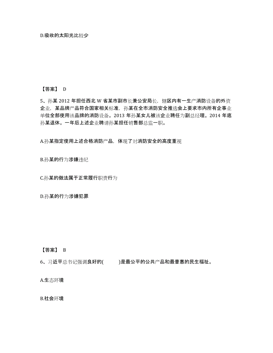 备考2025浙江省台州市温岭市公安警务辅助人员招聘考前冲刺模拟试卷B卷含答案_第3页