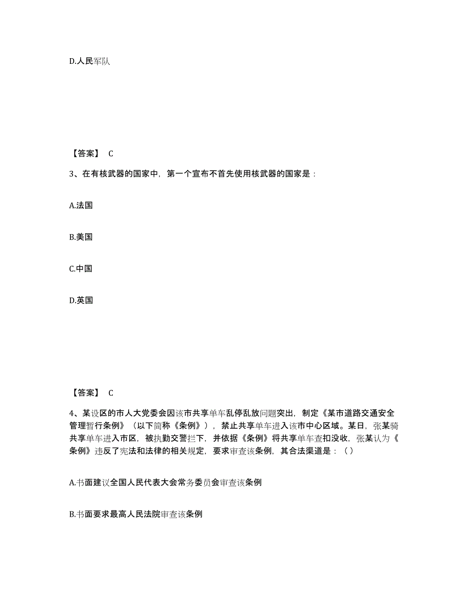 备考2025福建省三明市将乐县公安警务辅助人员招聘模拟题库及答案下载_第2页