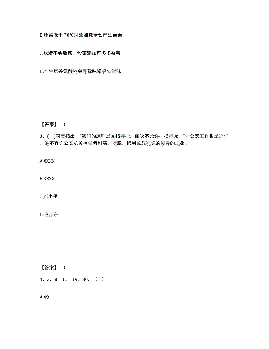 备考2025湖南省怀化市芷江侗族自治县公安警务辅助人员招聘综合练习试卷A卷附答案_第2页