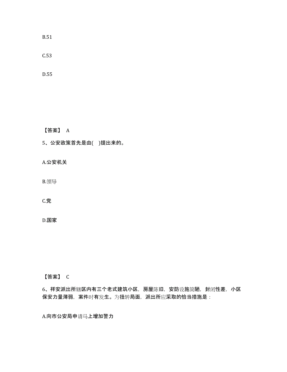 备考2025湖南省怀化市芷江侗族自治县公安警务辅助人员招聘综合练习试卷A卷附答案_第3页