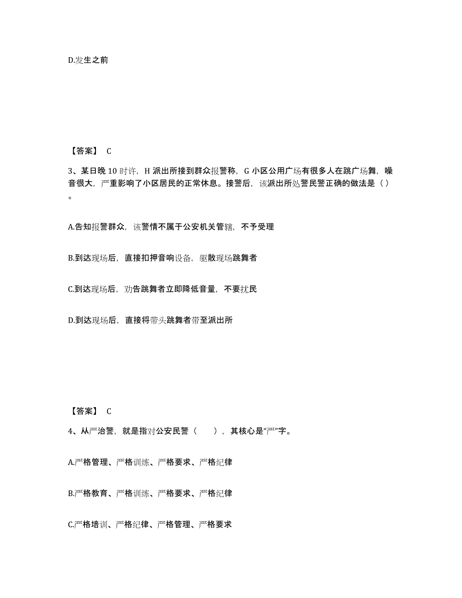 备考2025河北省邢台市南和县公安警务辅助人员招聘通关提分题库及完整答案_第2页