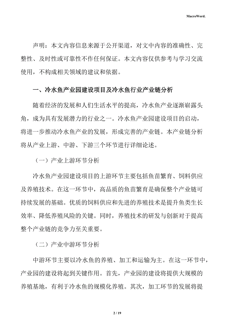 冷水鱼生产加工项目运营管理_第2页