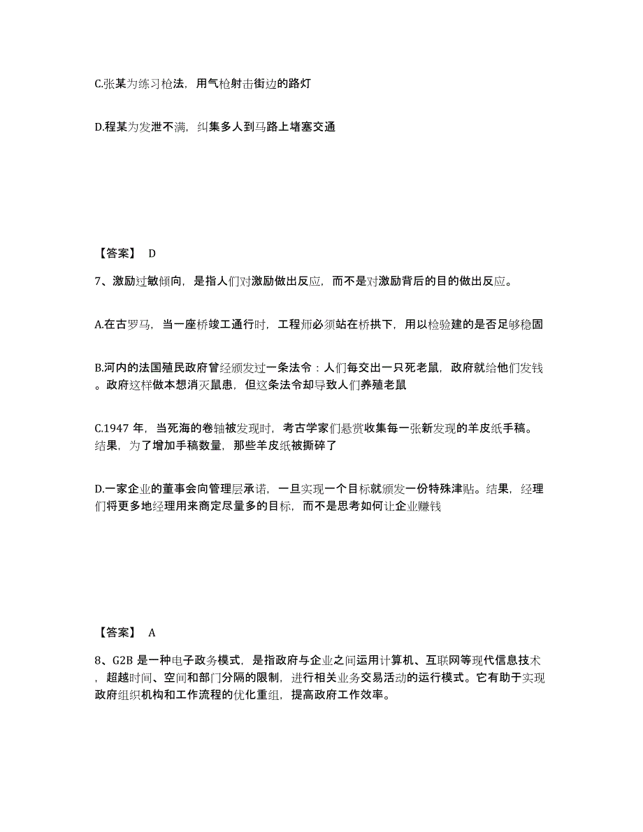 备考2025辽宁省盘锦市公安警务辅助人员招聘题库检测试卷B卷附答案_第4页