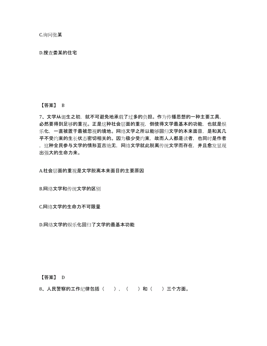 备考2025河北省邯郸市大名县公安警务辅助人员招聘强化训练试卷A卷附答案_第4页