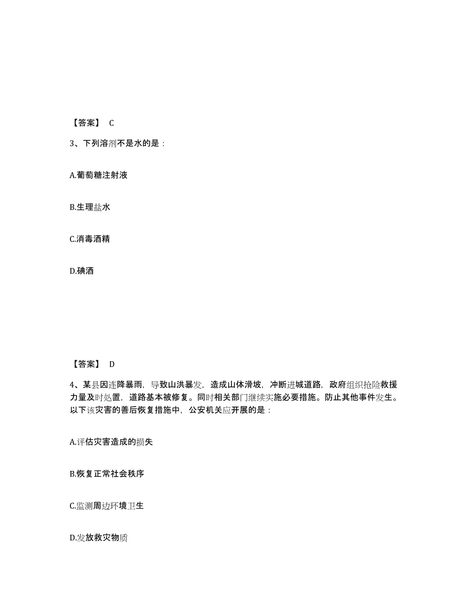 备考2025海南省公安警务辅助人员招聘押题练习试题B卷含答案_第2页