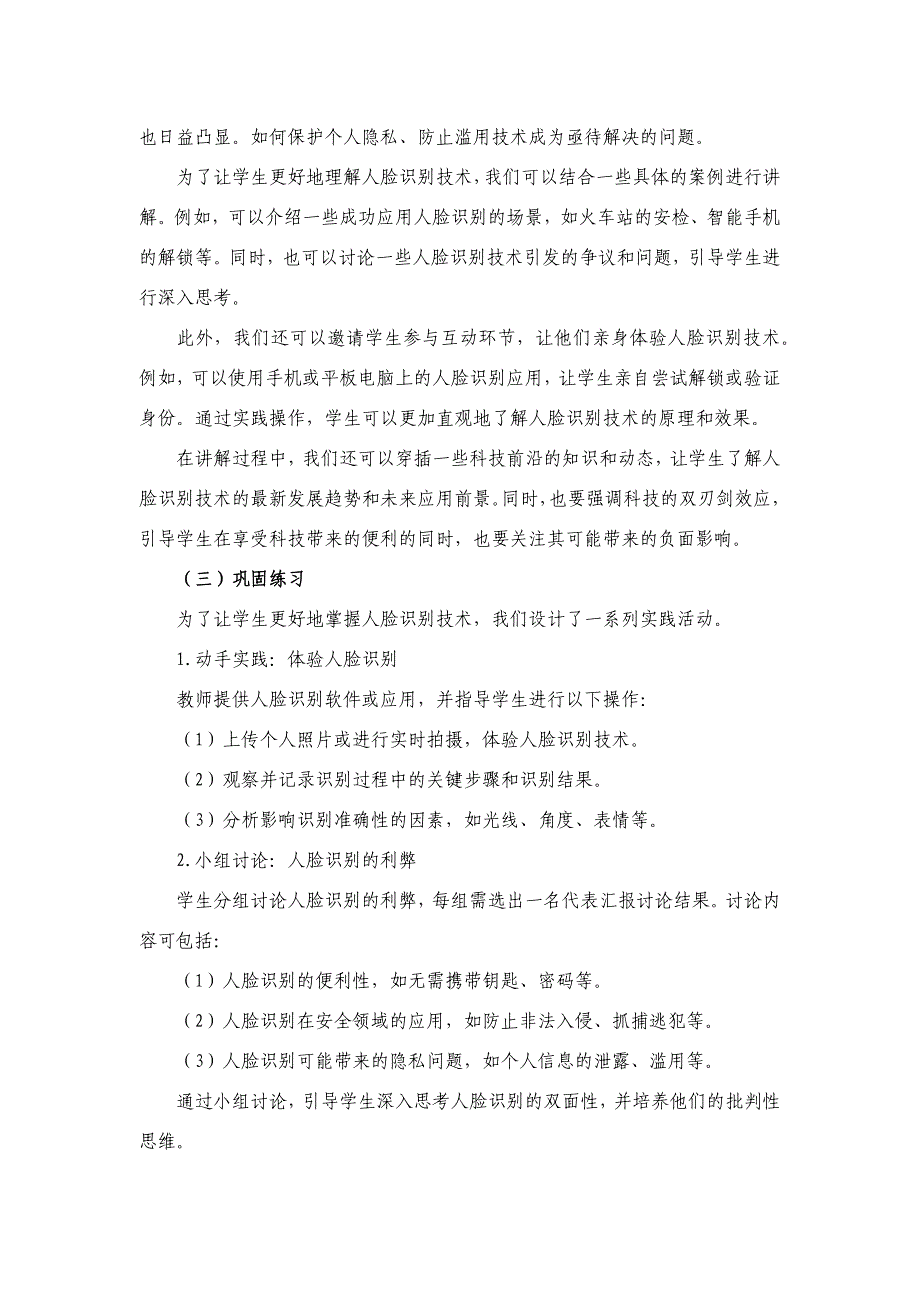 第10课 人脸识别（教案） 六年级上册信息技术浙江摄影版_第3页