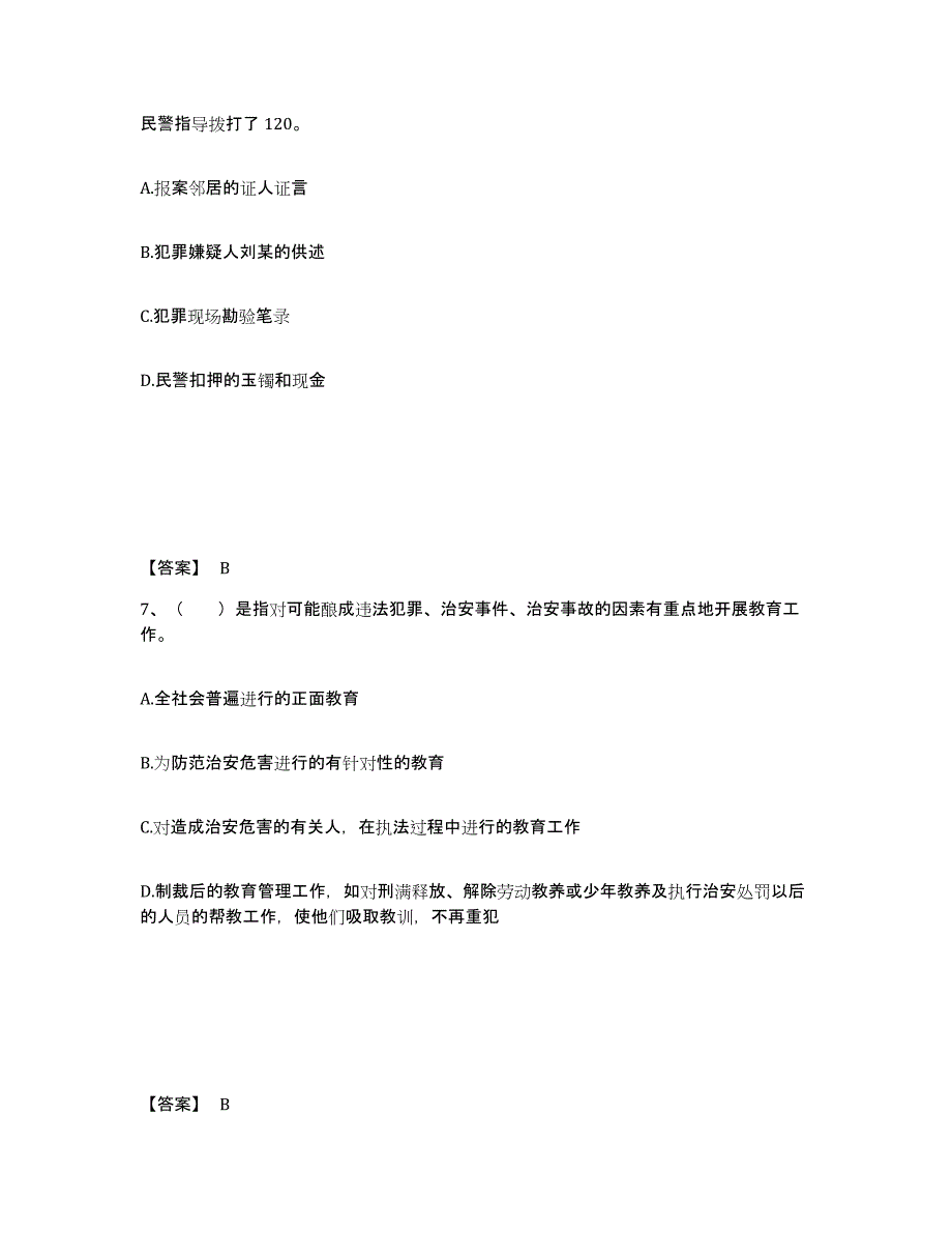 备考2025辽宁省大连市普兰店市公安警务辅助人员招聘通关题库(附答案)_第4页