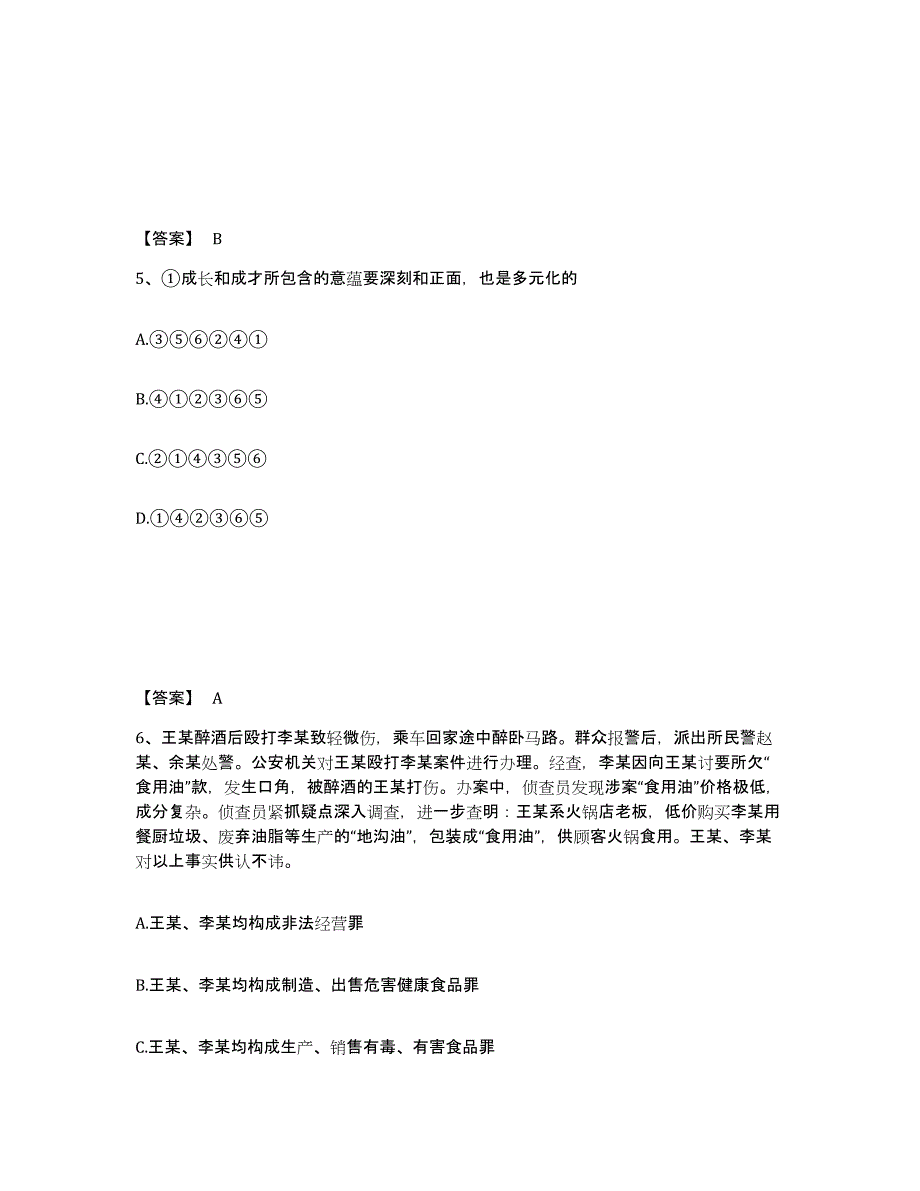 备考2025浙江省台州市黄岩区公安警务辅助人员招聘考前冲刺模拟试卷A卷含答案_第3页