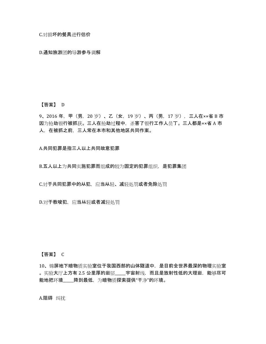 备考2025浙江省台州市黄岩区公安警务辅助人员招聘考前冲刺模拟试卷A卷含答案_第5页