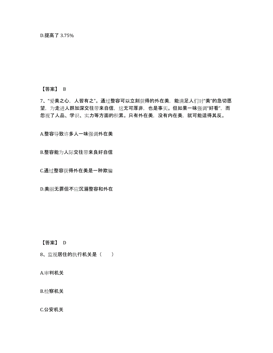 备考2025海南省保亭黎族苗族自治县公安警务辅助人员招聘精选试题及答案_第4页