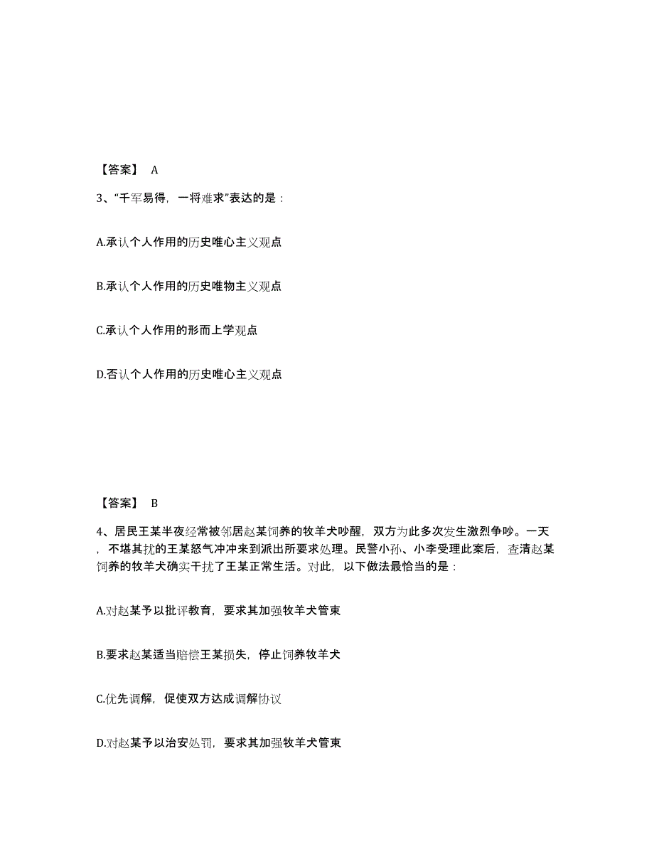 备考2025湖南省岳阳市岳阳县公安警务辅助人员招聘测试卷(含答案)_第2页