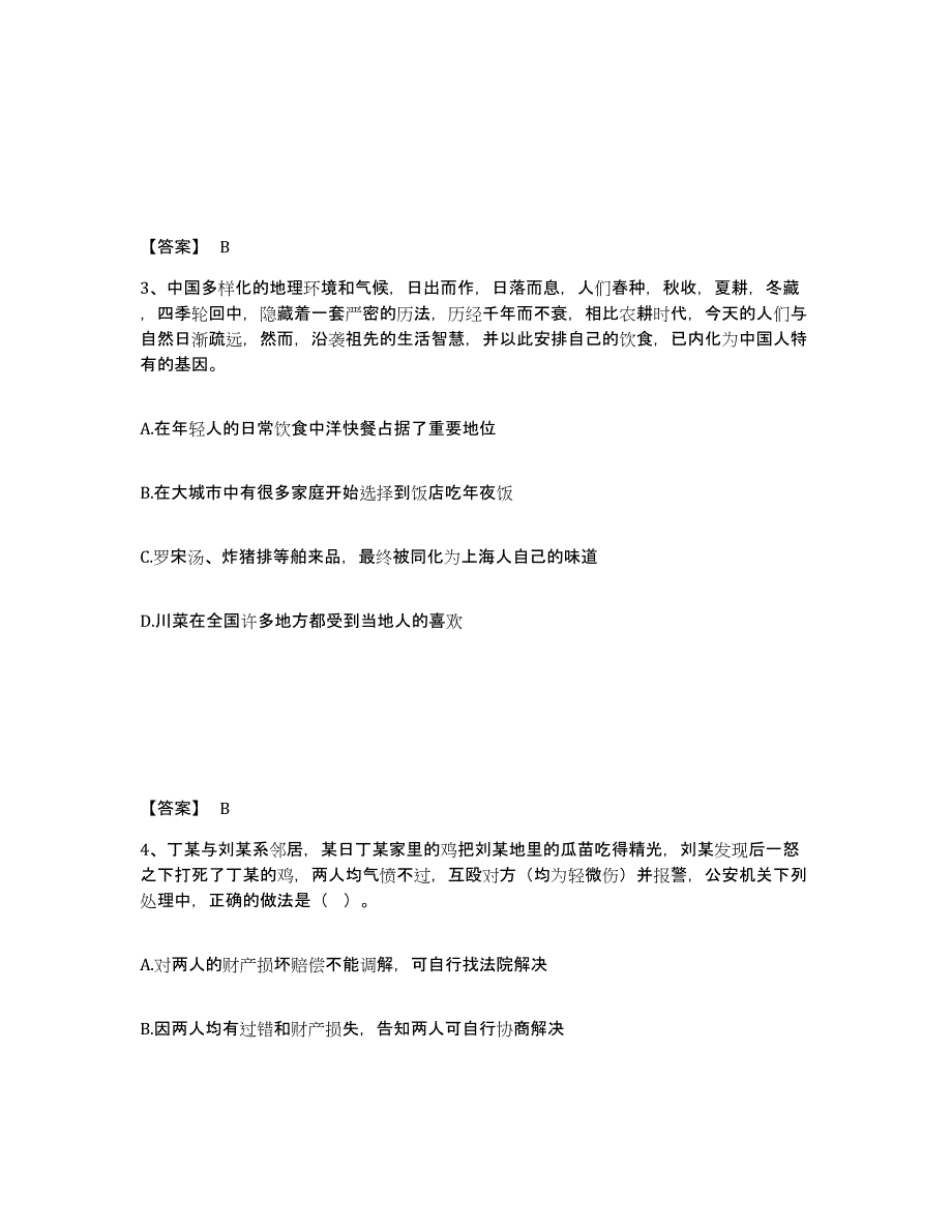 备考2025辽宁省大连市沙河口区公安警务辅助人员招聘每日一练试卷A卷含答案_第2页