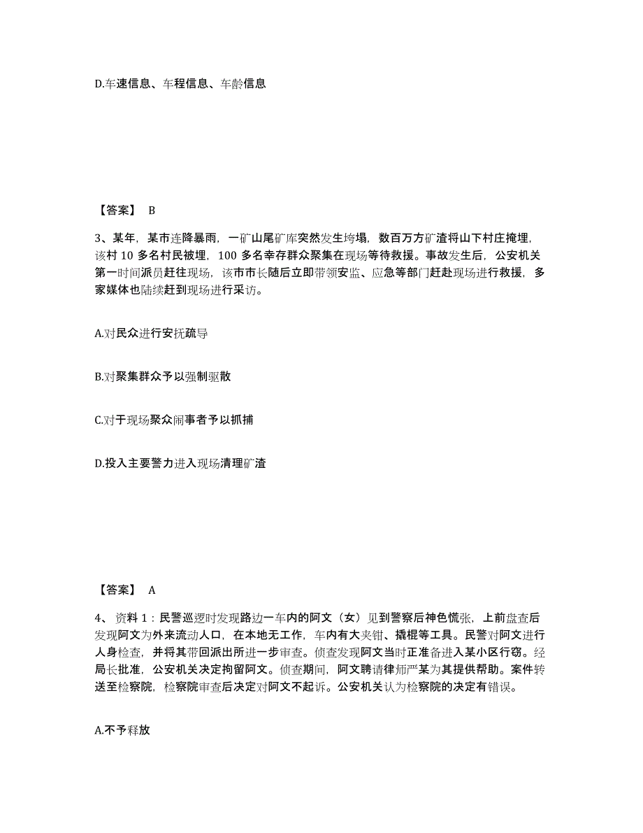 备考2025福建省南平市政和县公安警务辅助人员招聘题库练习试卷A卷附答案_第2页