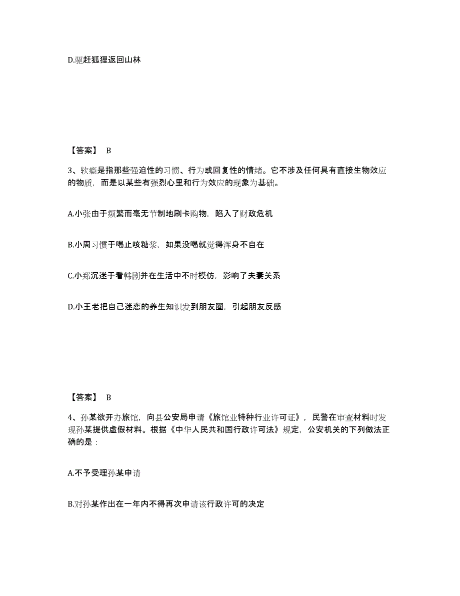 备考2025福建省三明市梅列区公安警务辅助人员招聘题库练习试卷A卷附答案_第2页