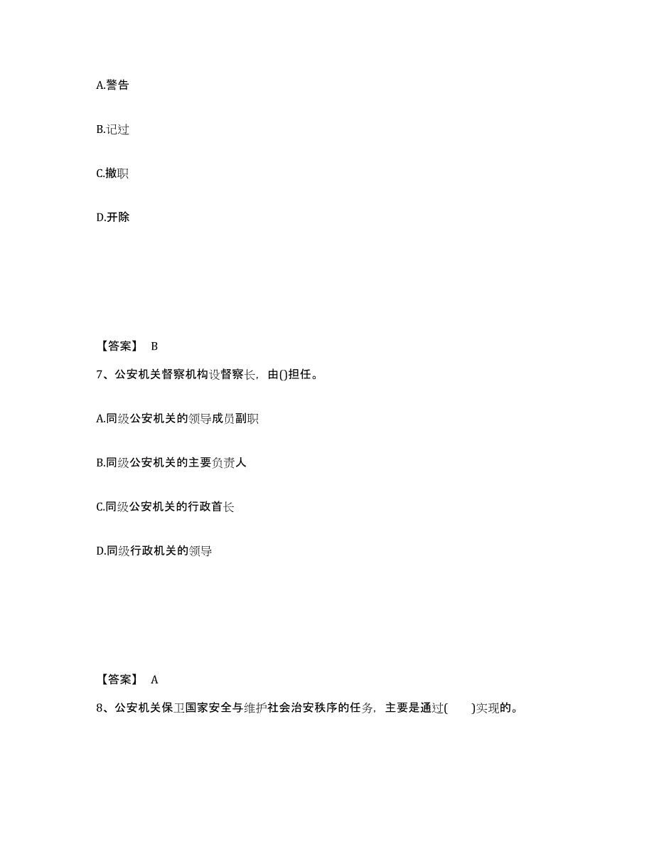 备考2025福建省三明市梅列区公安警务辅助人员招聘题库练习试卷A卷附答案_第4页