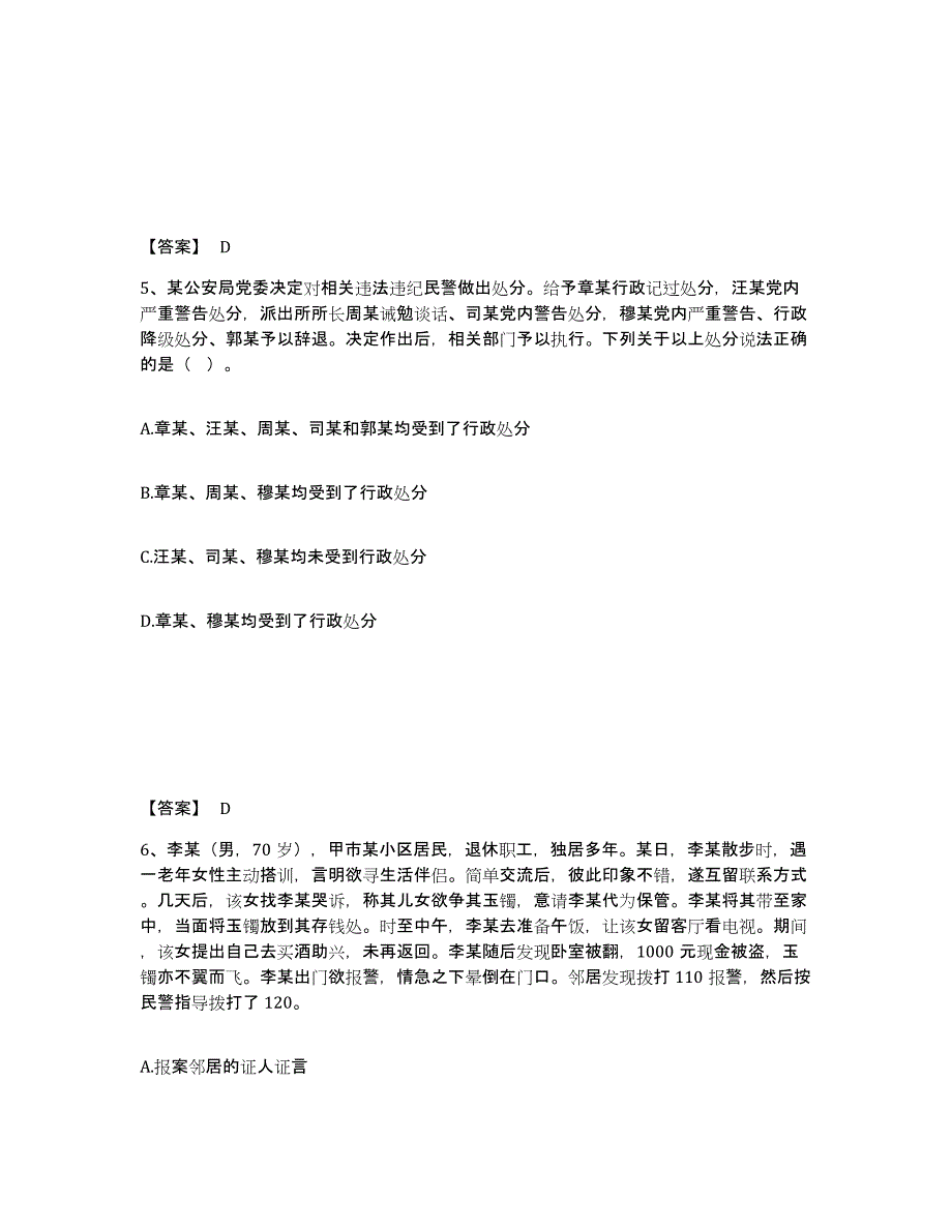 备考2025浙江省宁波市鄞州区公安警务辅助人员招聘过关检测试卷B卷附答案_第3页