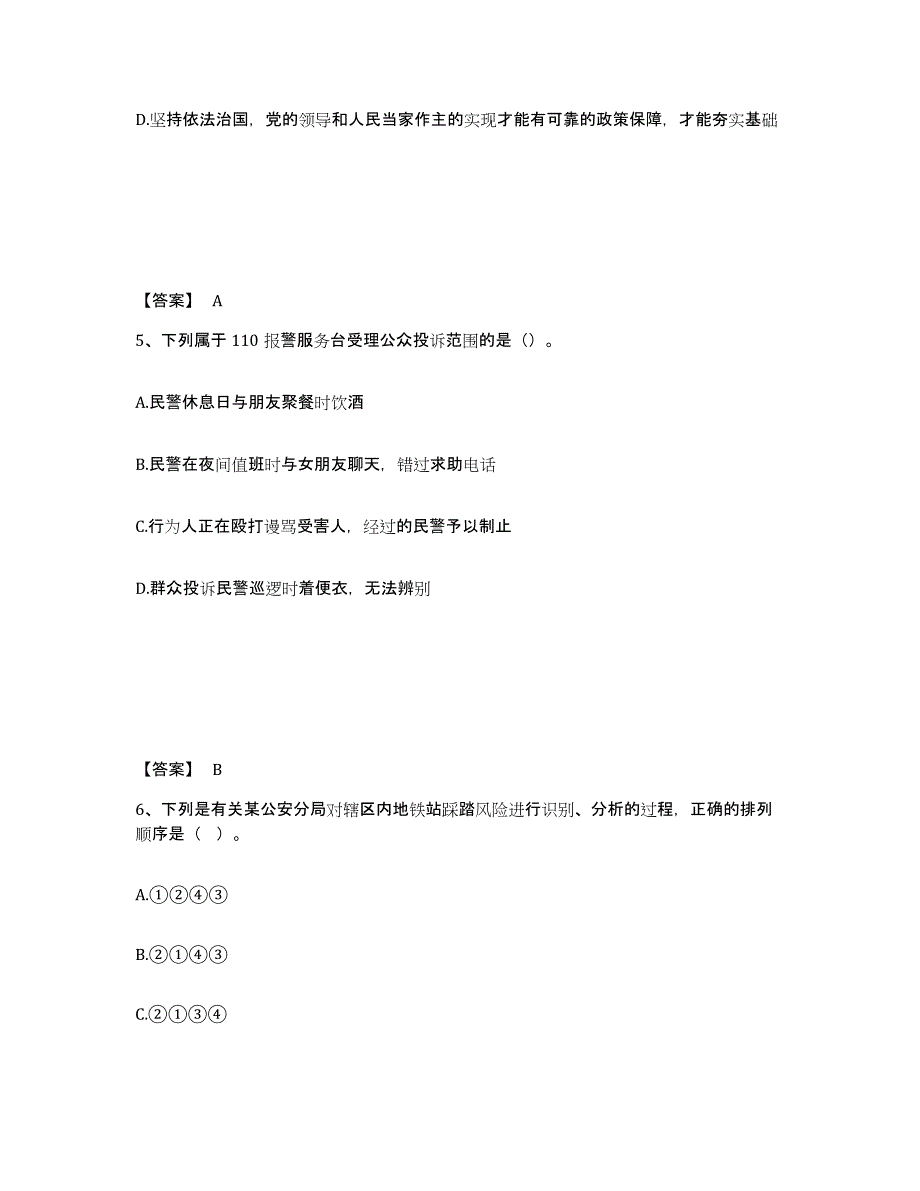 备考2025浙江省宁波市象山县公安警务辅助人员招聘能力检测试卷A卷附答案_第3页