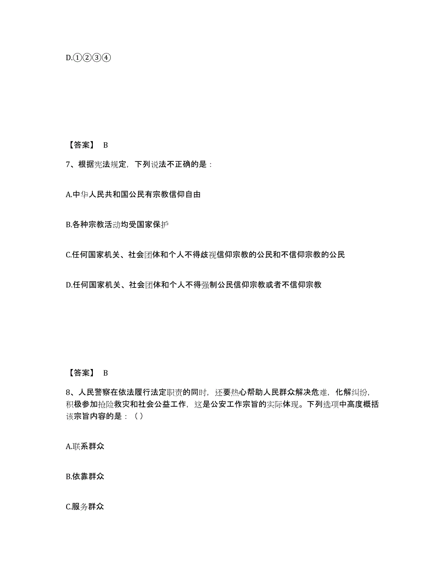 备考2025浙江省宁波市象山县公安警务辅助人员招聘能力检测试卷A卷附答案_第4页