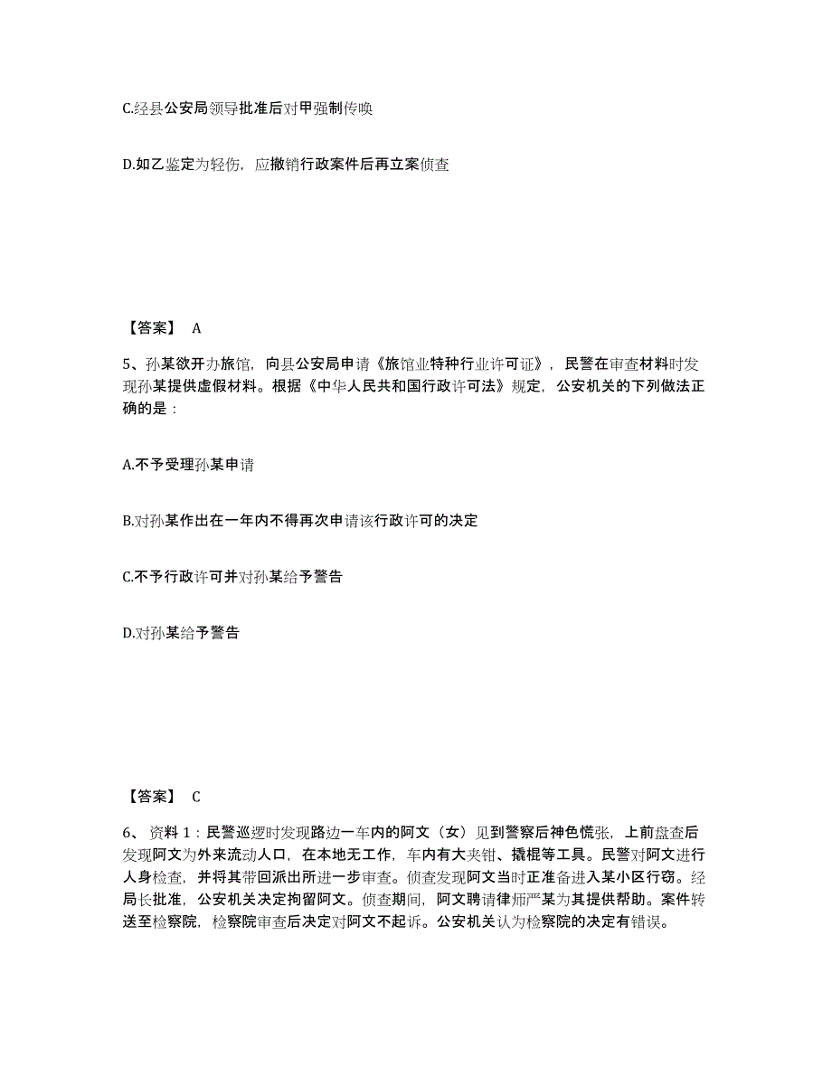 备考2025湖南省湘西土家族苗族自治州花垣县公安警务辅助人员招聘模拟试题（含答案）_第3页