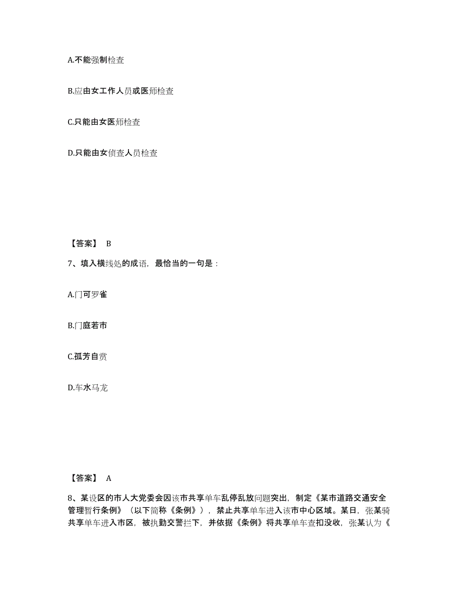 备考2025湖南省湘西土家族苗族自治州花垣县公安警务辅助人员招聘模拟试题（含答案）_第4页